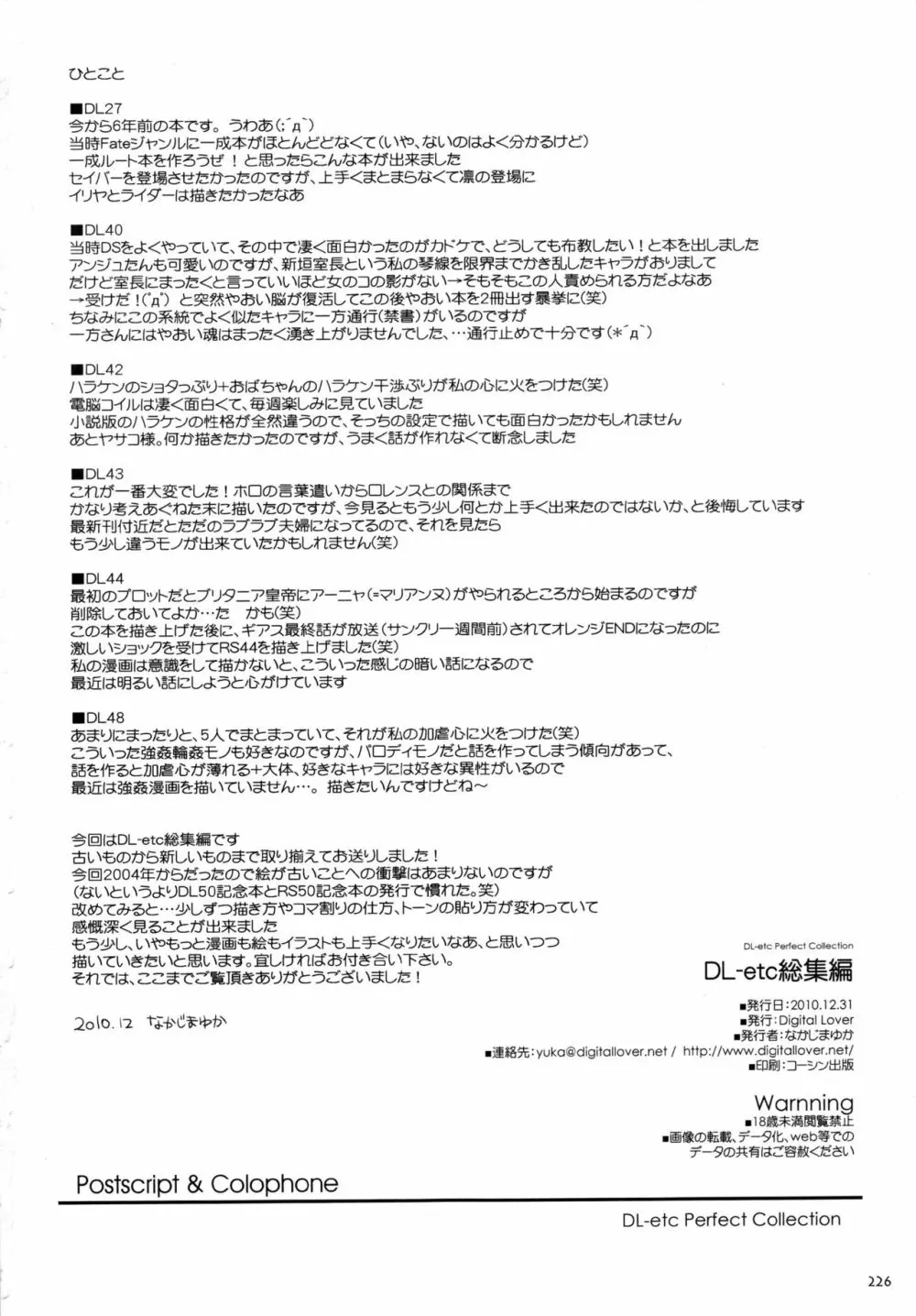 DL-etc 総集編 - page225