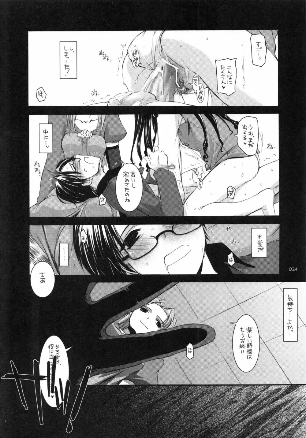 DL-etc 総集編 - page23