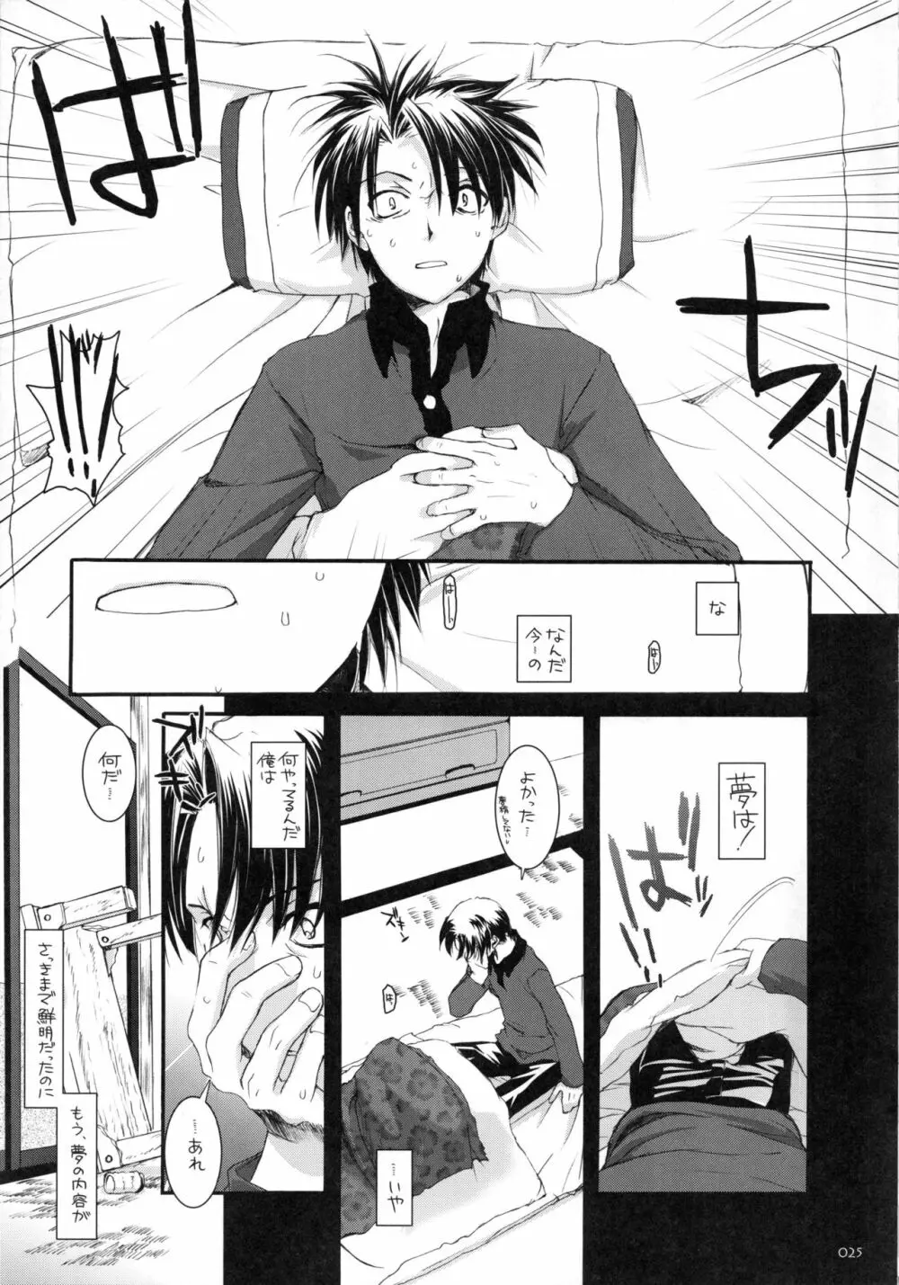 DL-etc 総集編 - page24