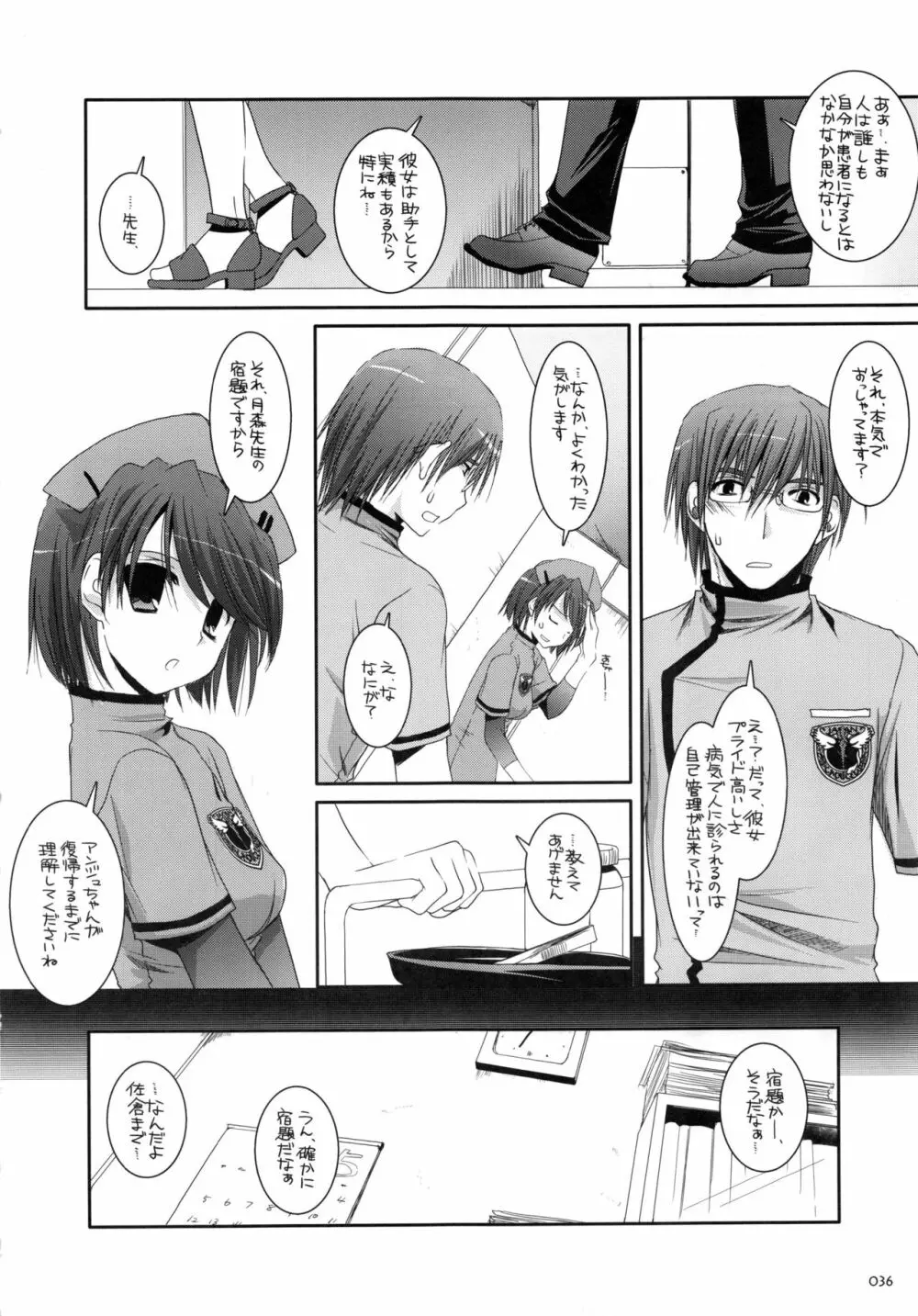 DL-etc 総集編 - page35