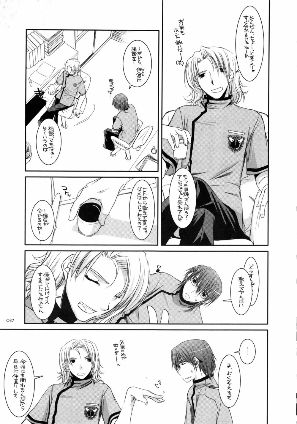 DL-etc 総集編 - page36