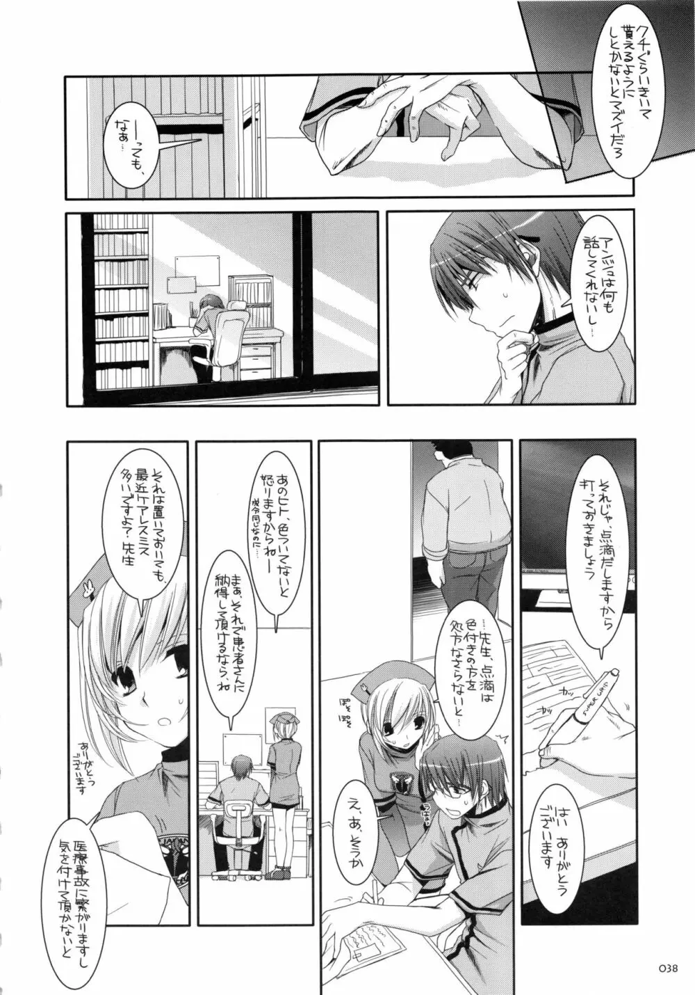 DL-etc 総集編 - page37