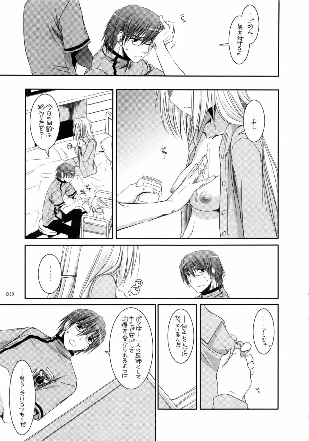 DL-etc 総集編 - page38