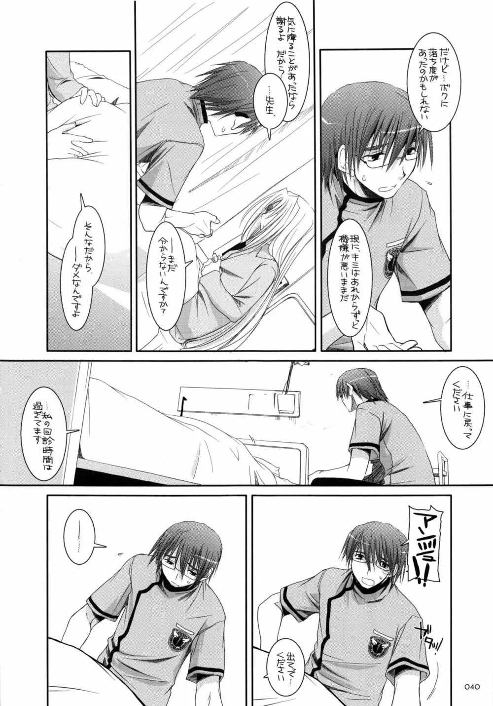 DL-etc 総集編 - page39