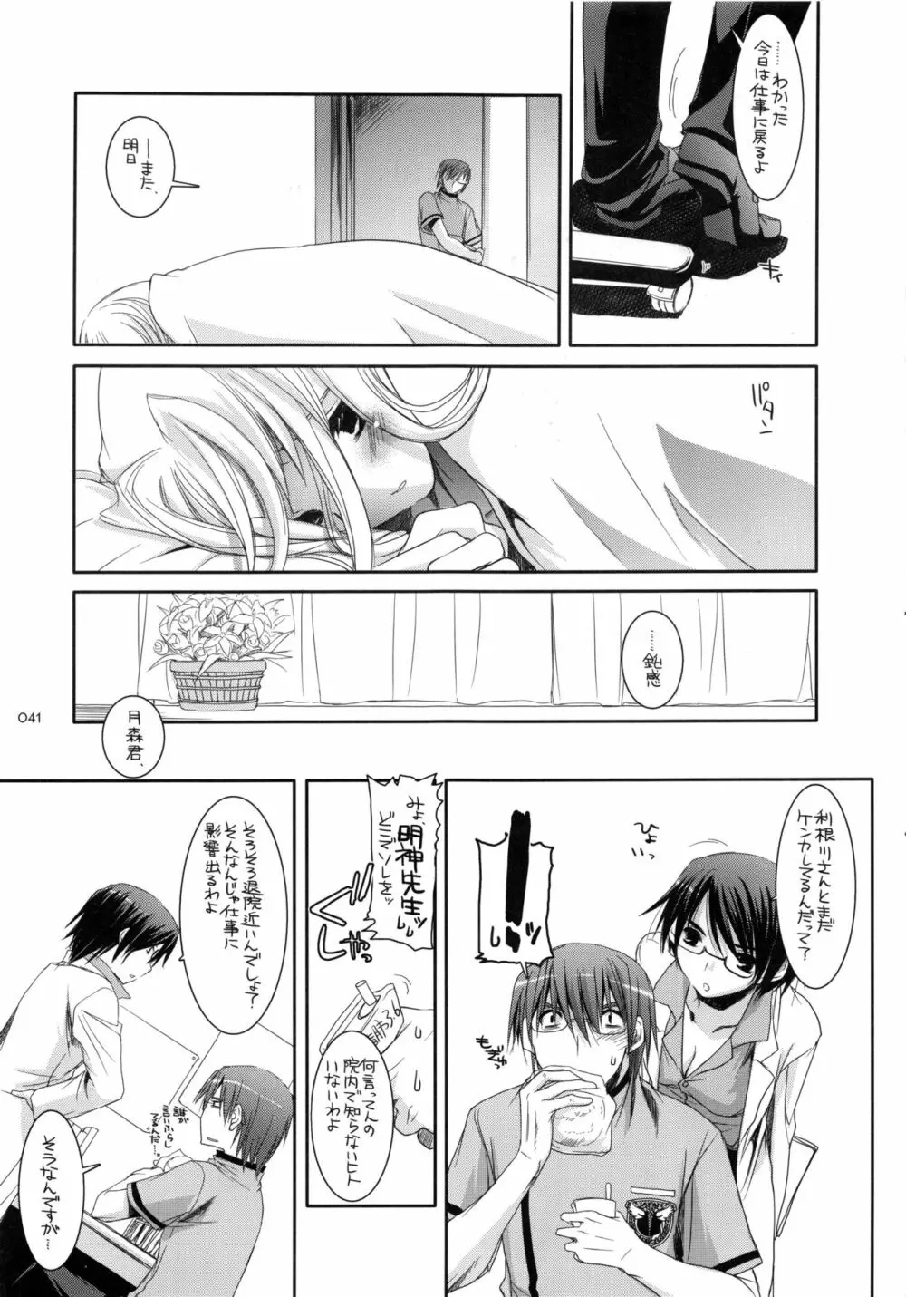 DL-etc 総集編 - page40