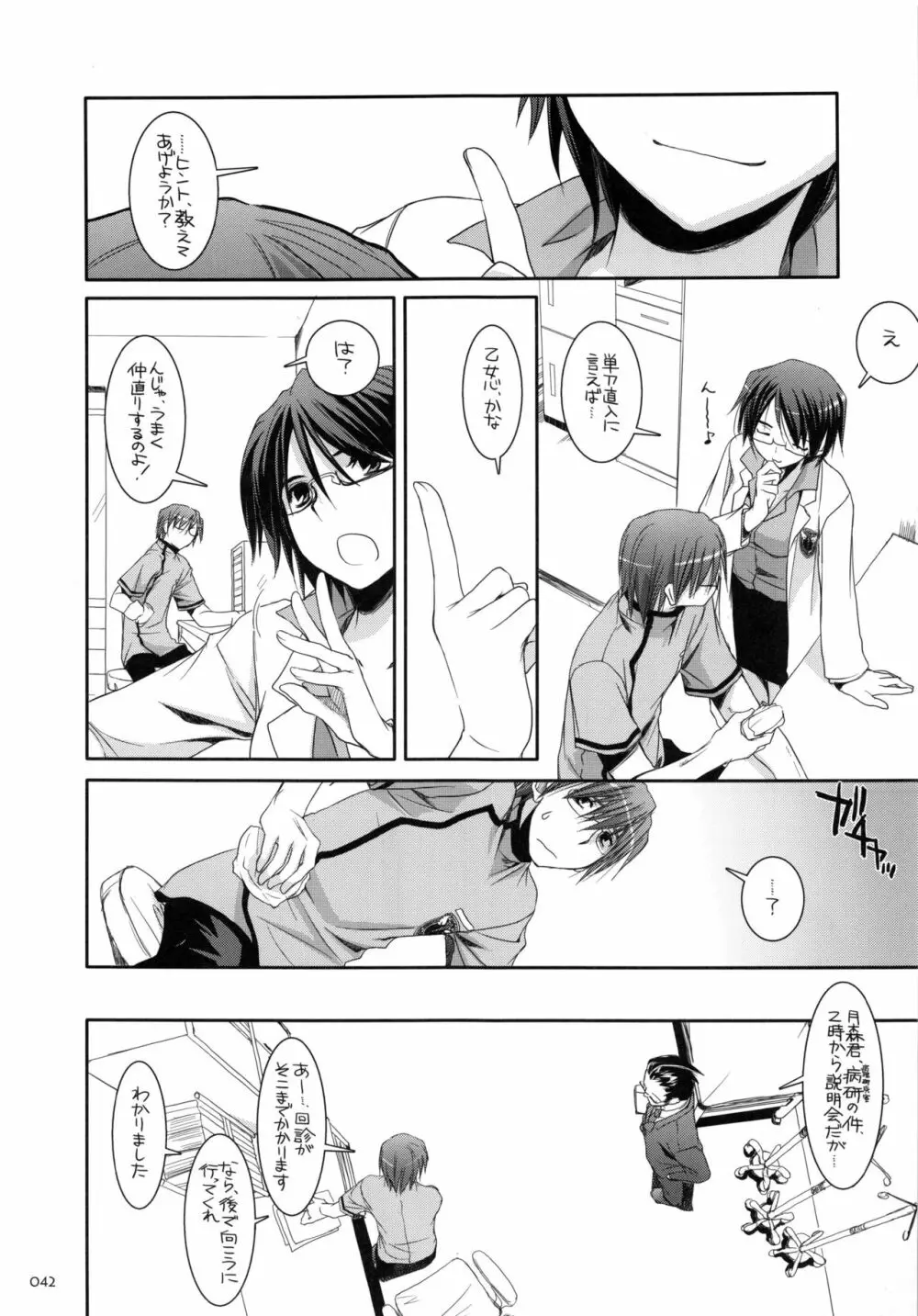 DL-etc 総集編 - page41