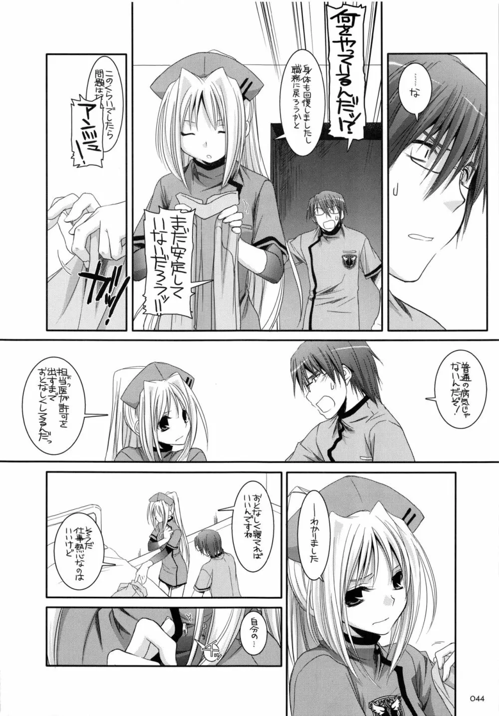 DL-etc 総集編 - page43