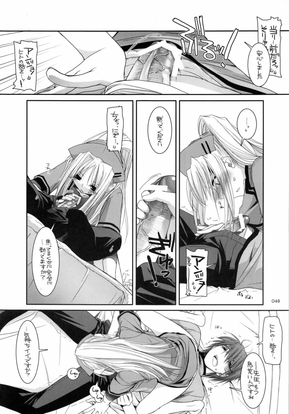 DL-etc 総集編 - page47