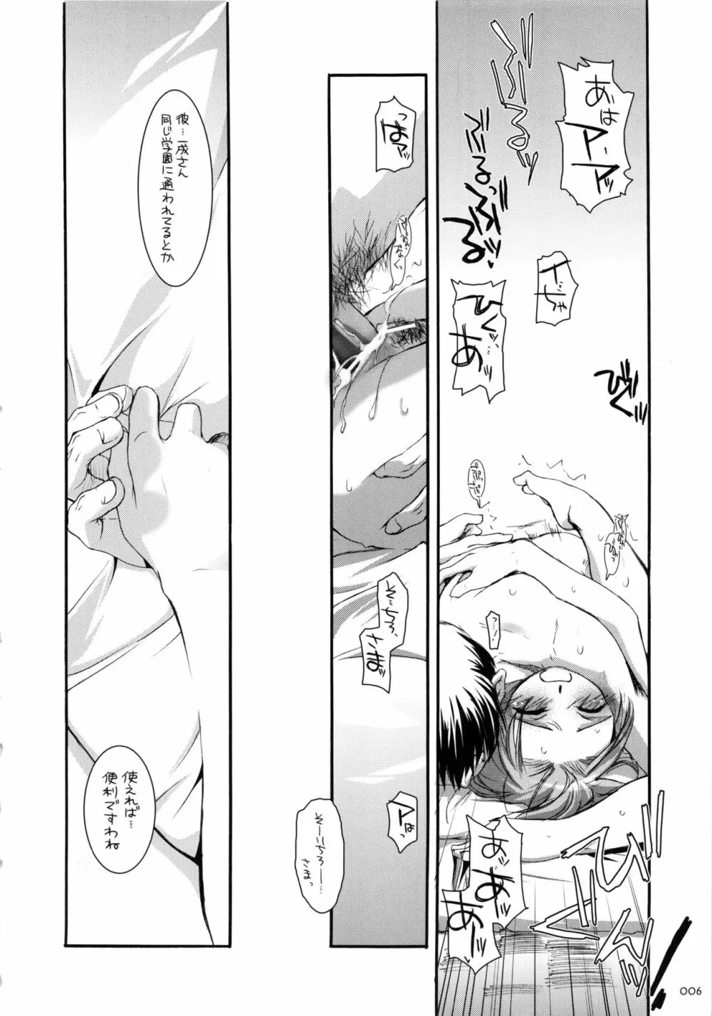 DL-etc 総集編 - page5