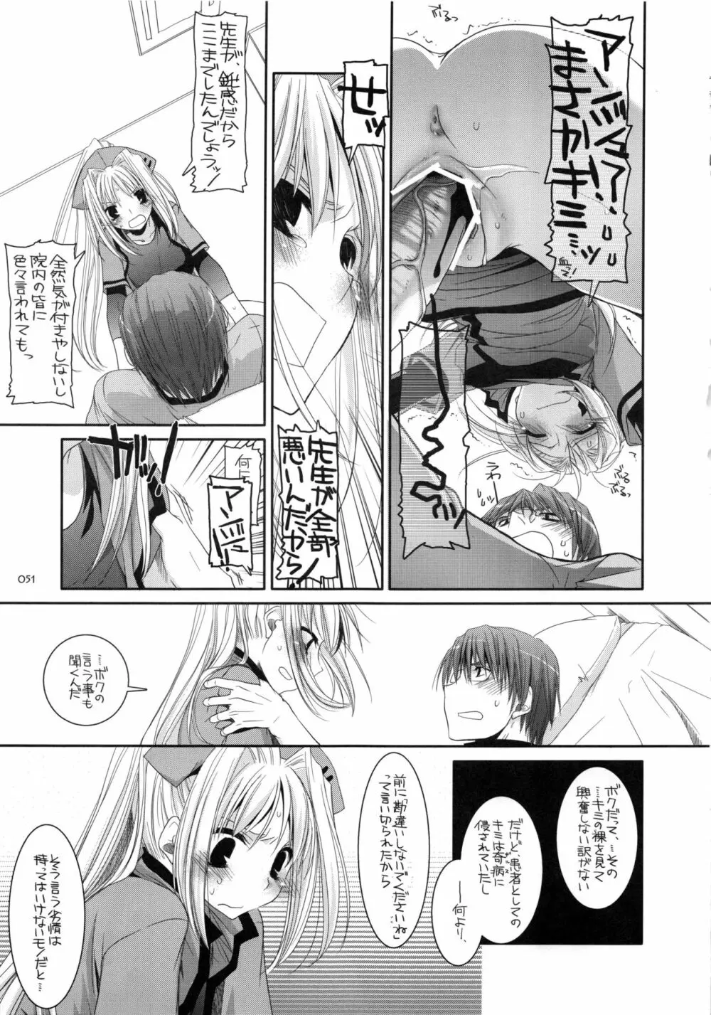 DL-etc 総集編 - page50