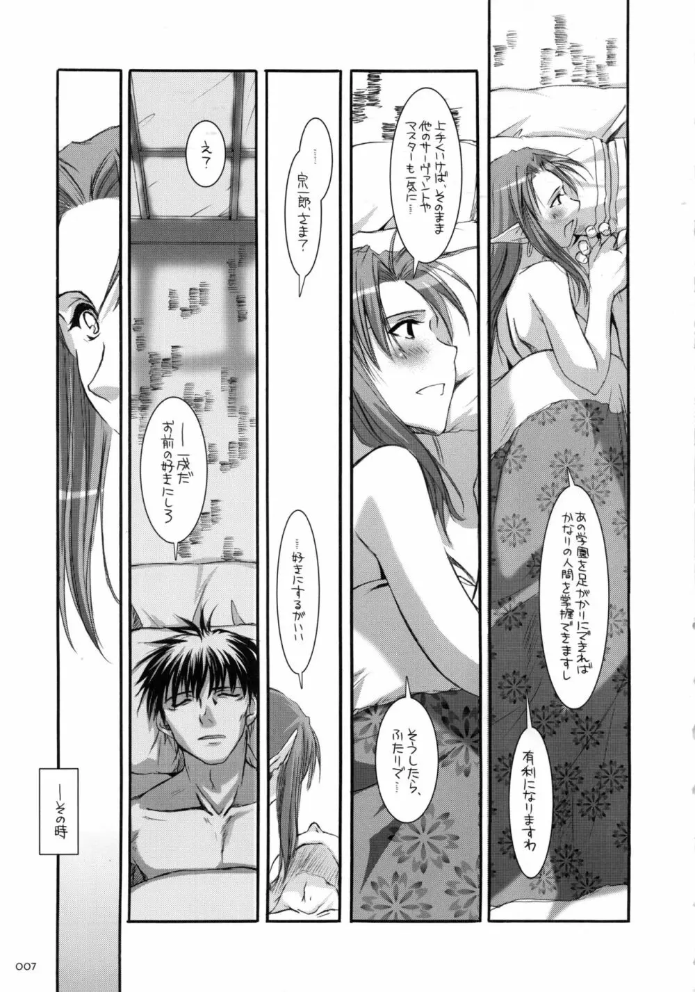 DL-etc 総集編 - page6