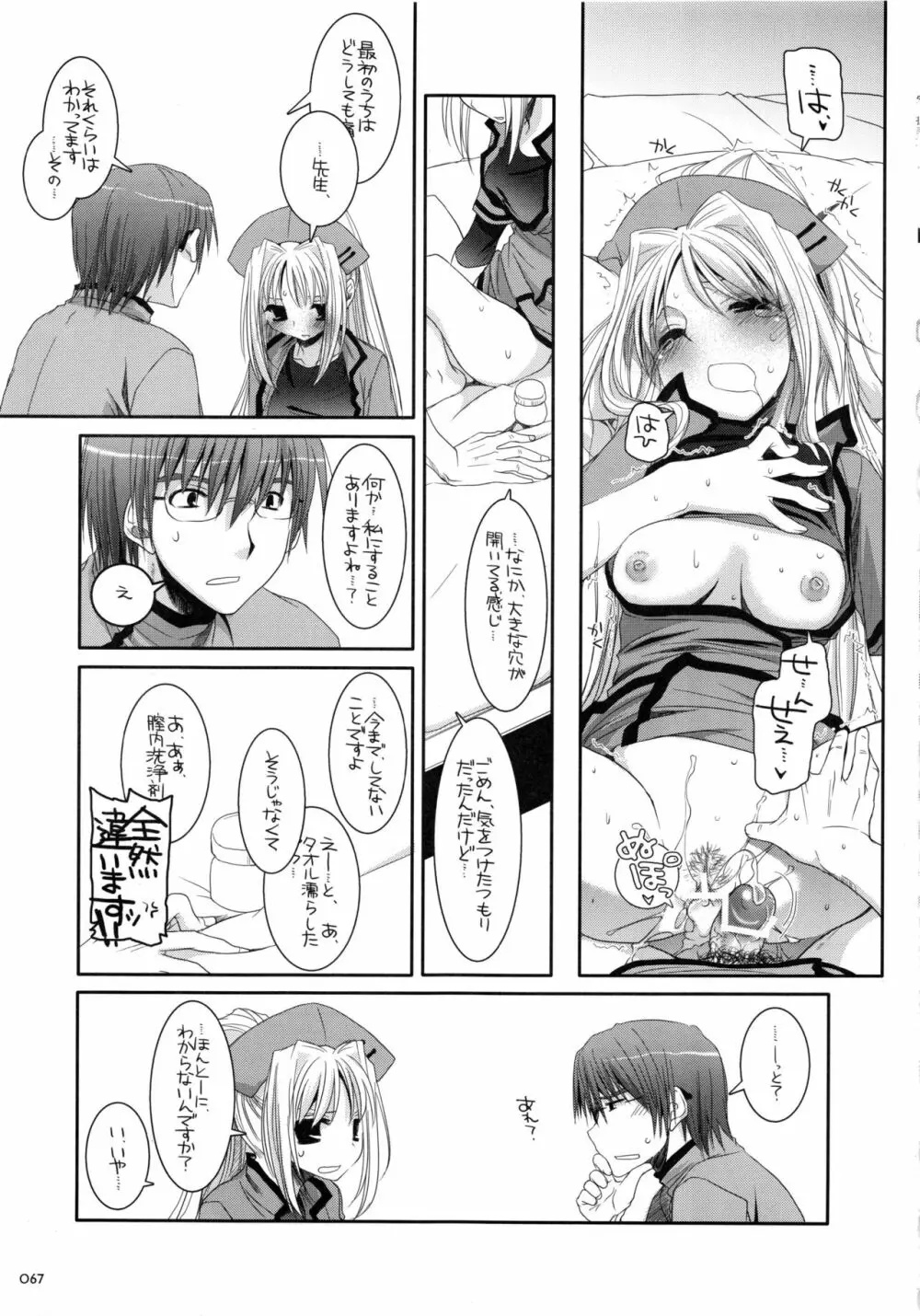 DL-etc 総集編 - page66