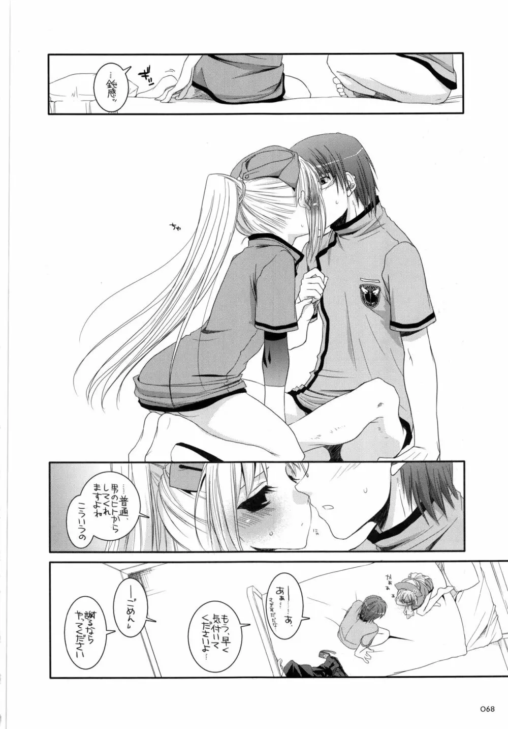 DL-etc 総集編 - page67