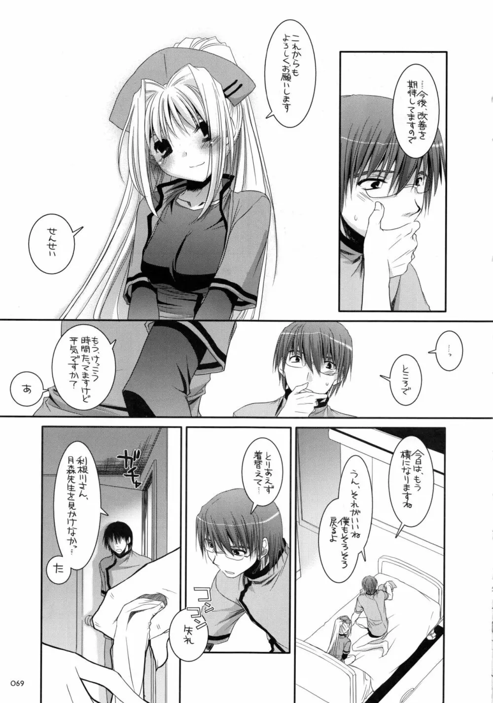 DL-etc 総集編 - page68