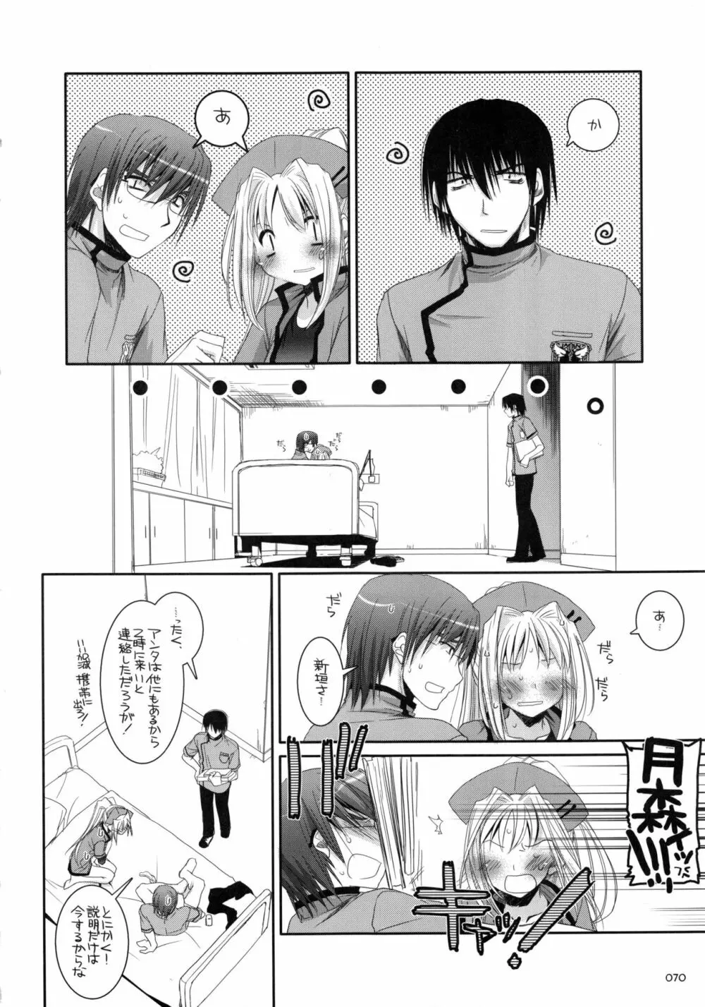 DL-etc 総集編 - page69