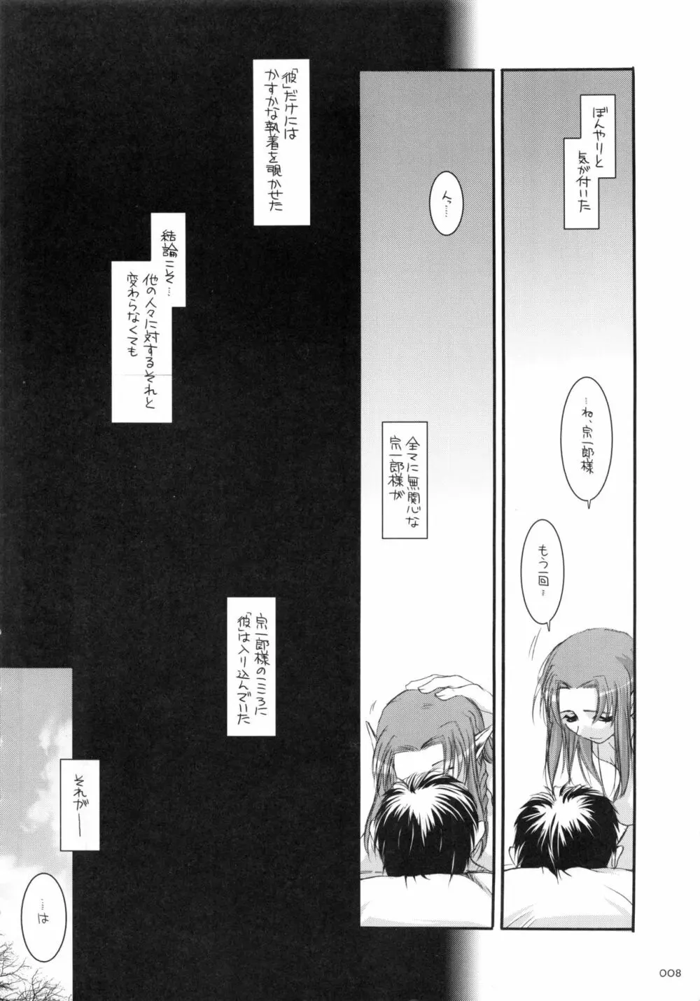 DL-etc 総集編 - page7