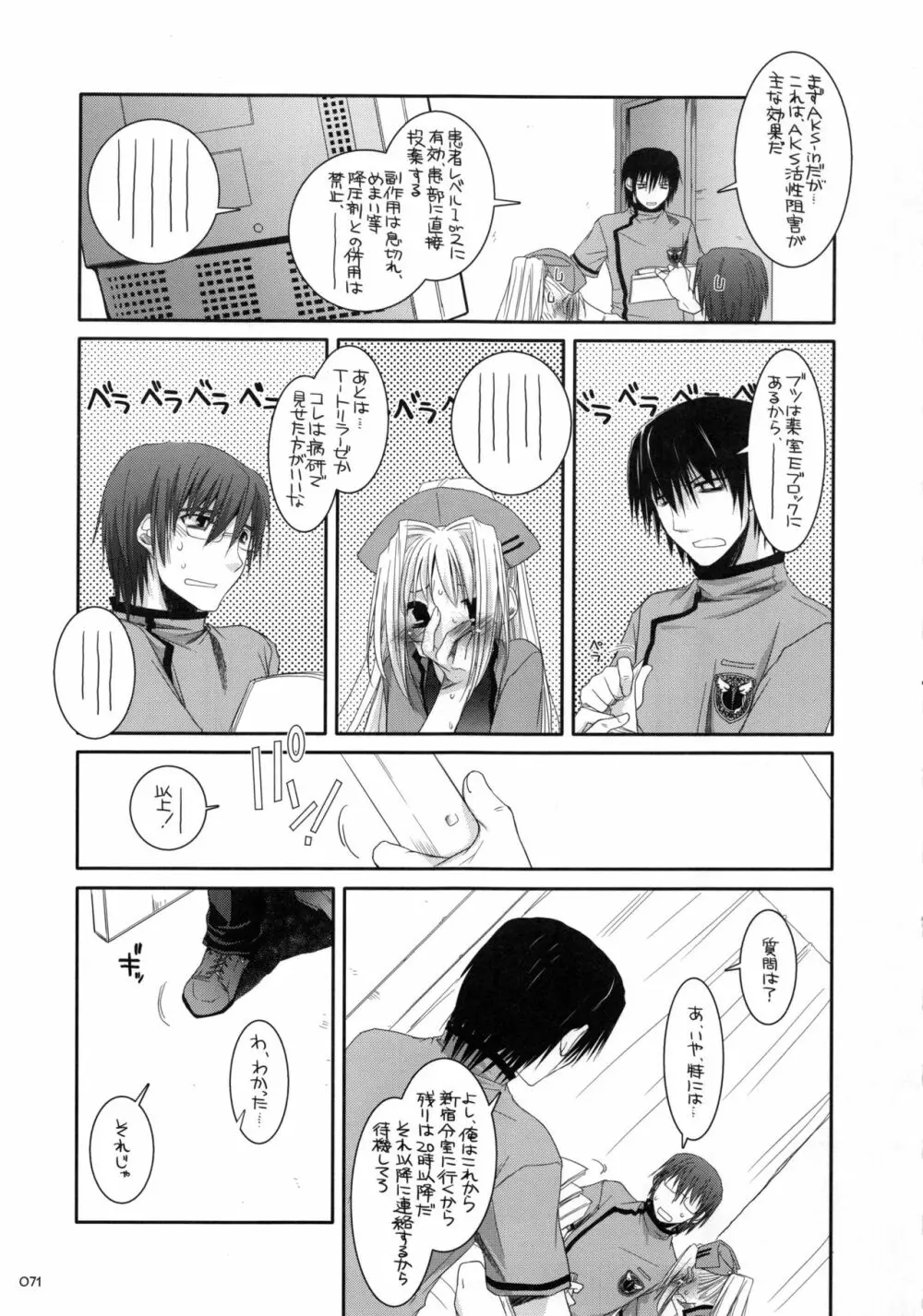 DL-etc 総集編 - page70