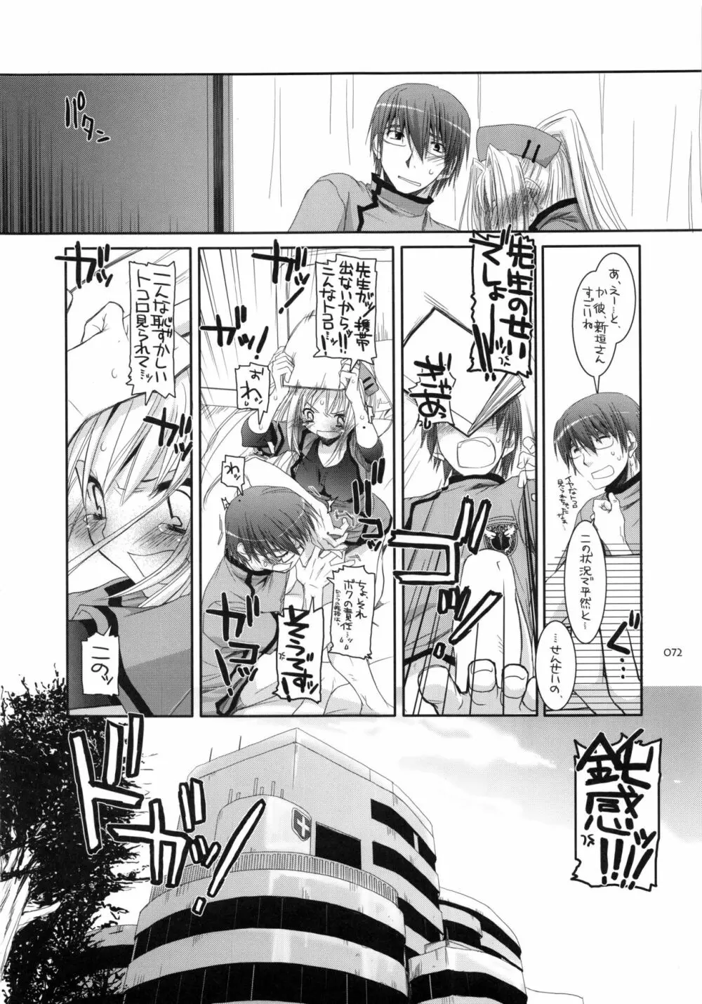 DL-etc 総集編 - page71