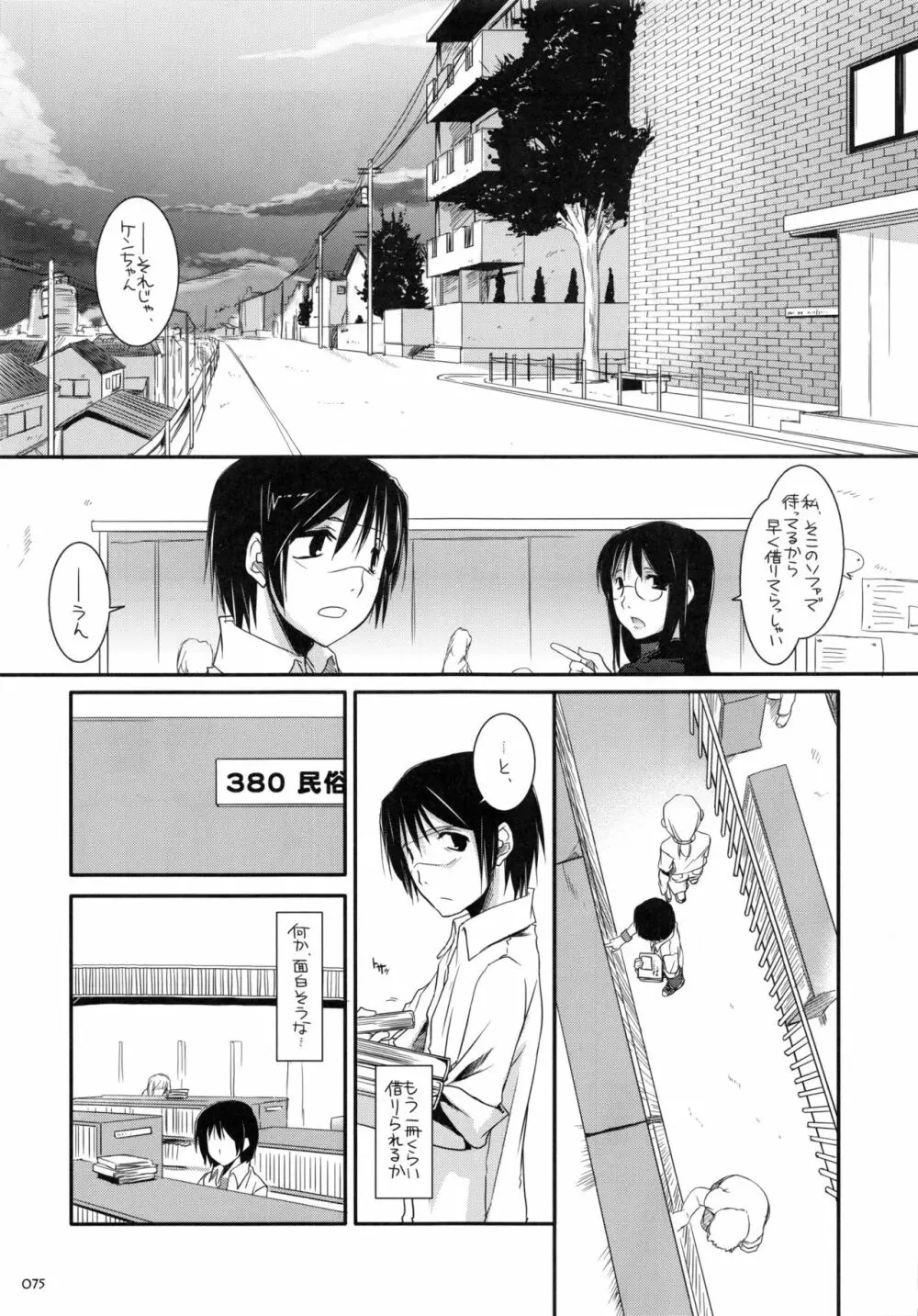 DL-etc 総集編 - page74