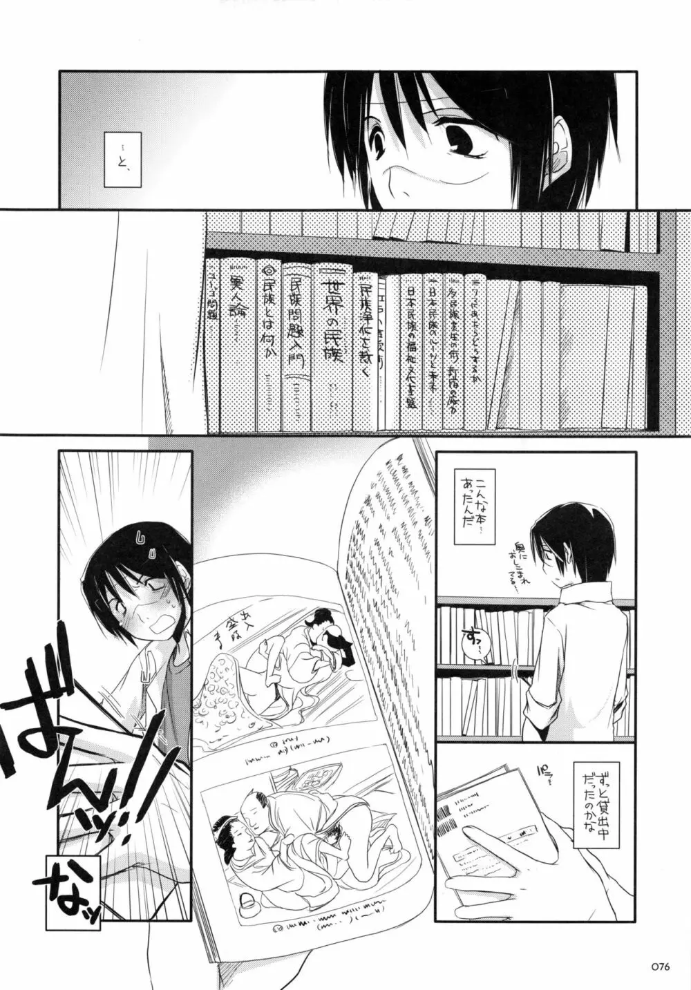 DL-etc 総集編 - page75