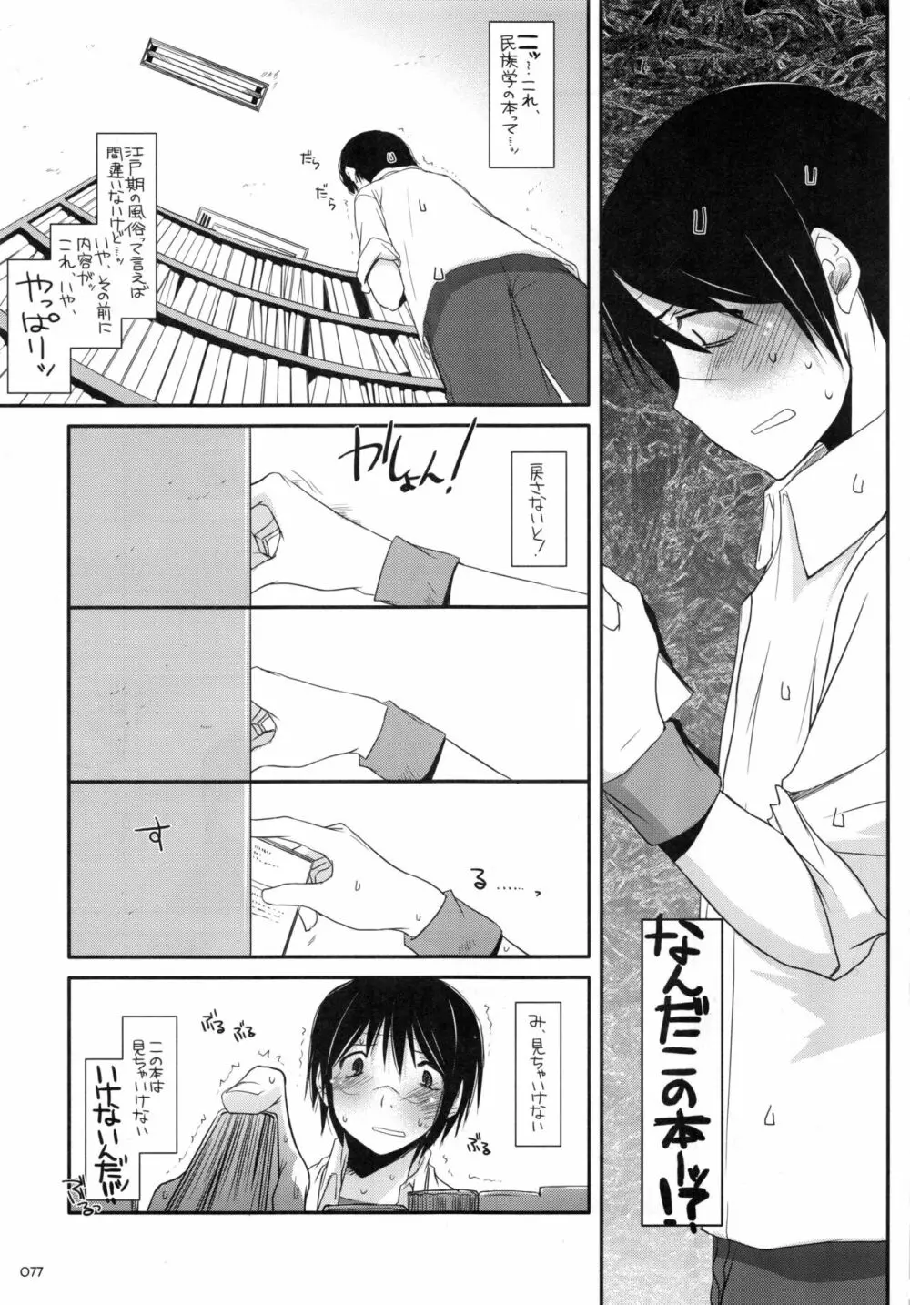 DL-etc 総集編 - page76