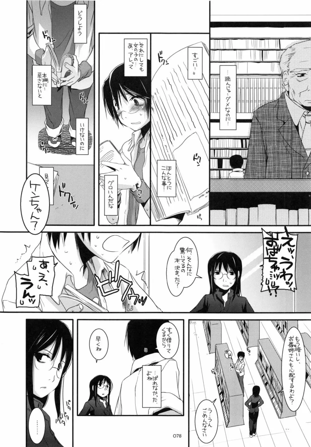 DL-etc 総集編 - page77