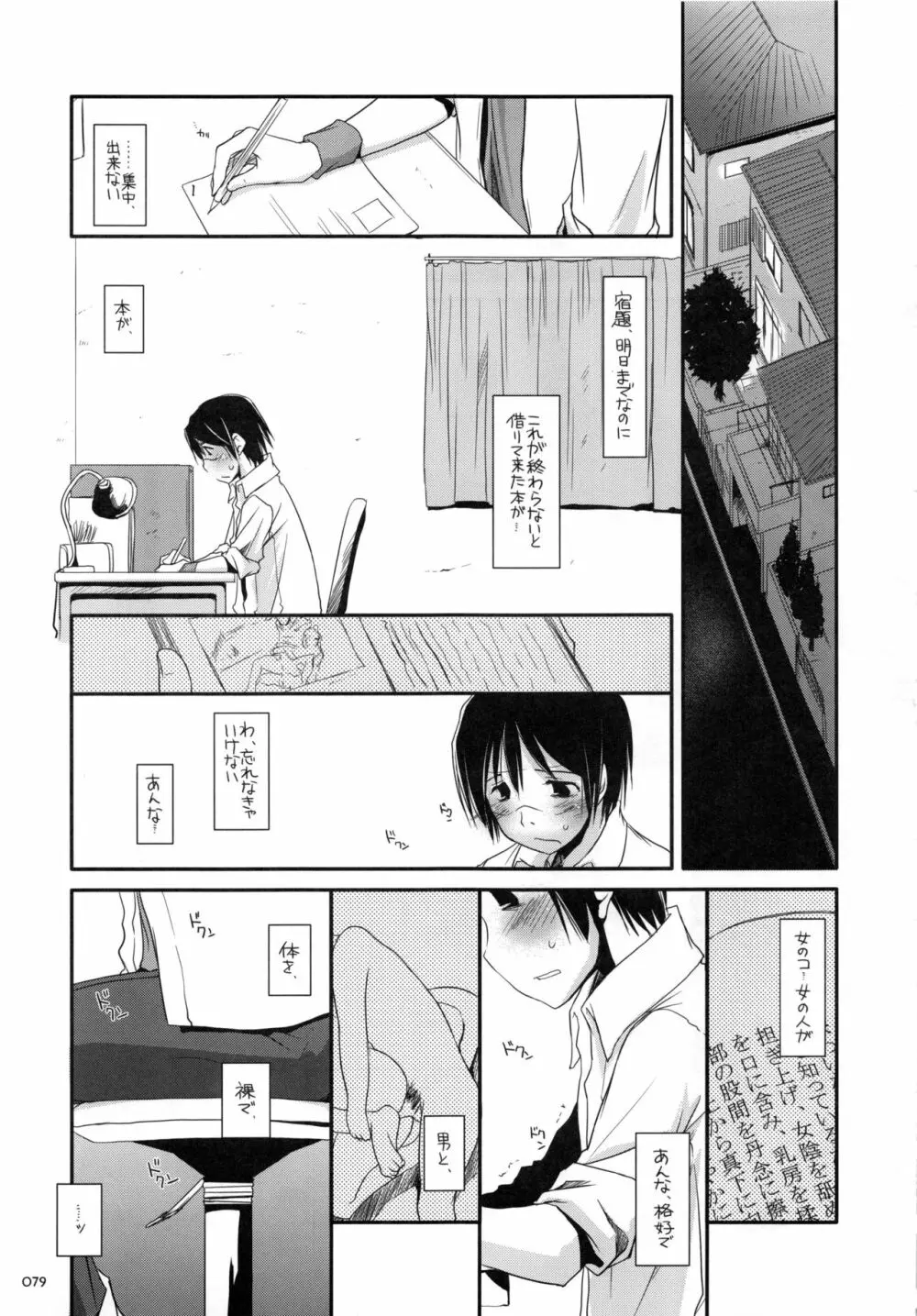 DL-etc 総集編 - page78