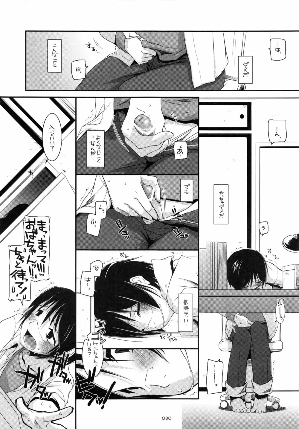 DL-etc 総集編 - page79