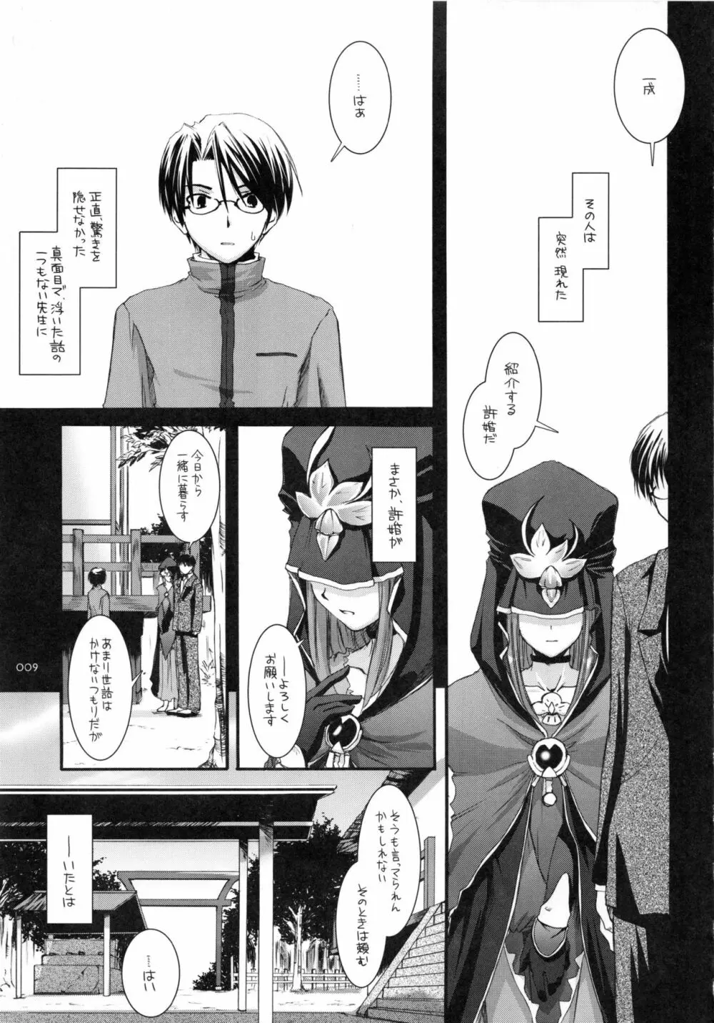 DL-etc 総集編 - page8