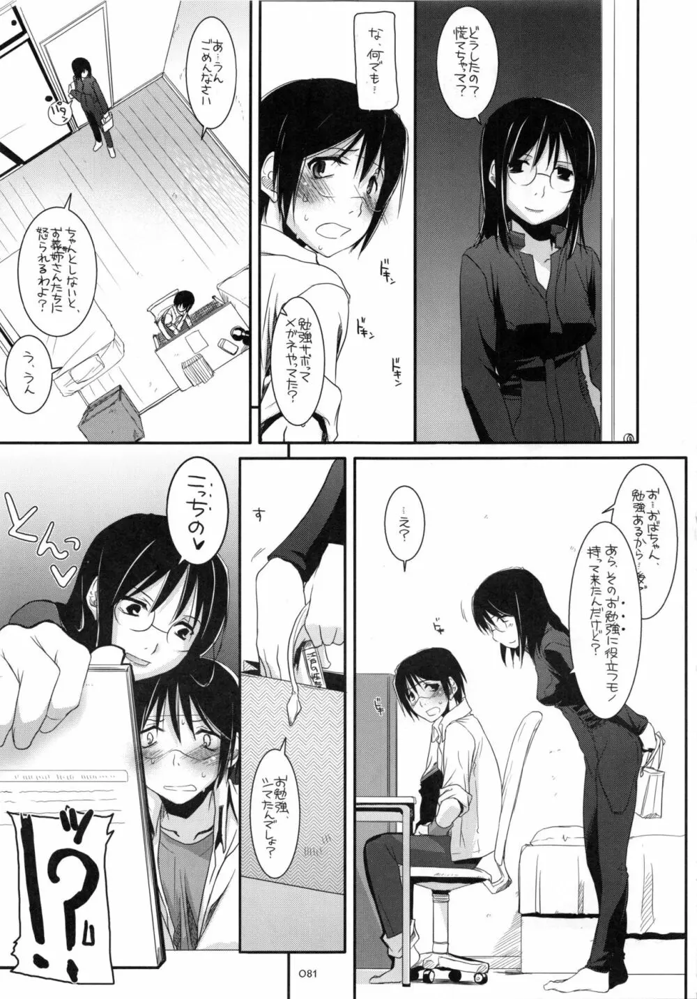 DL-etc 総集編 - page80