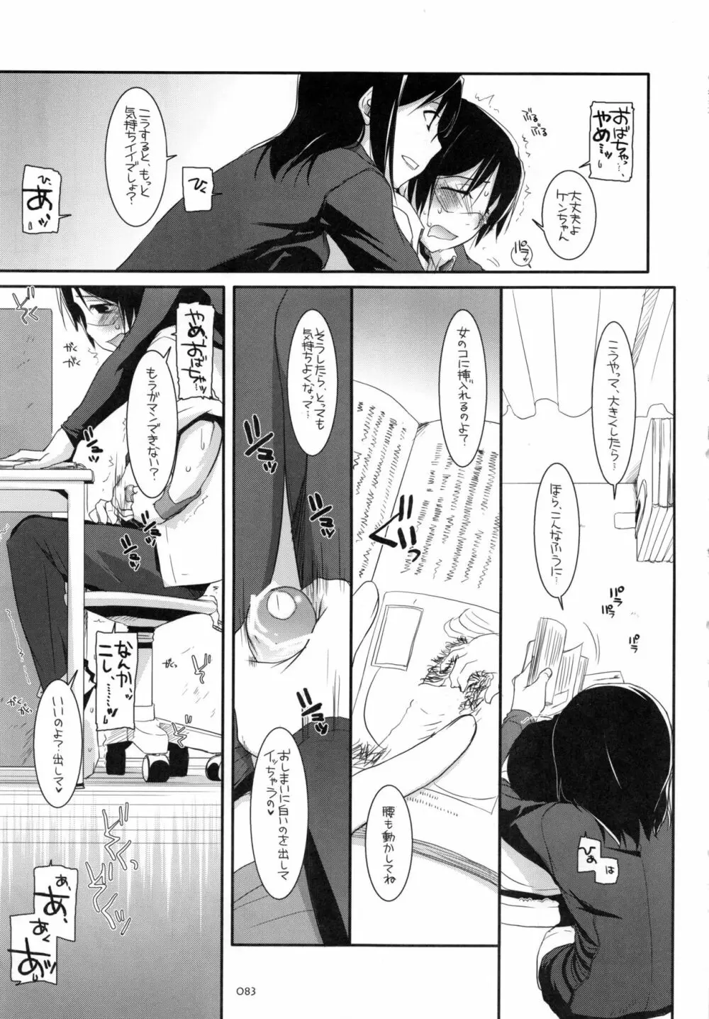 DL-etc 総集編 - page82