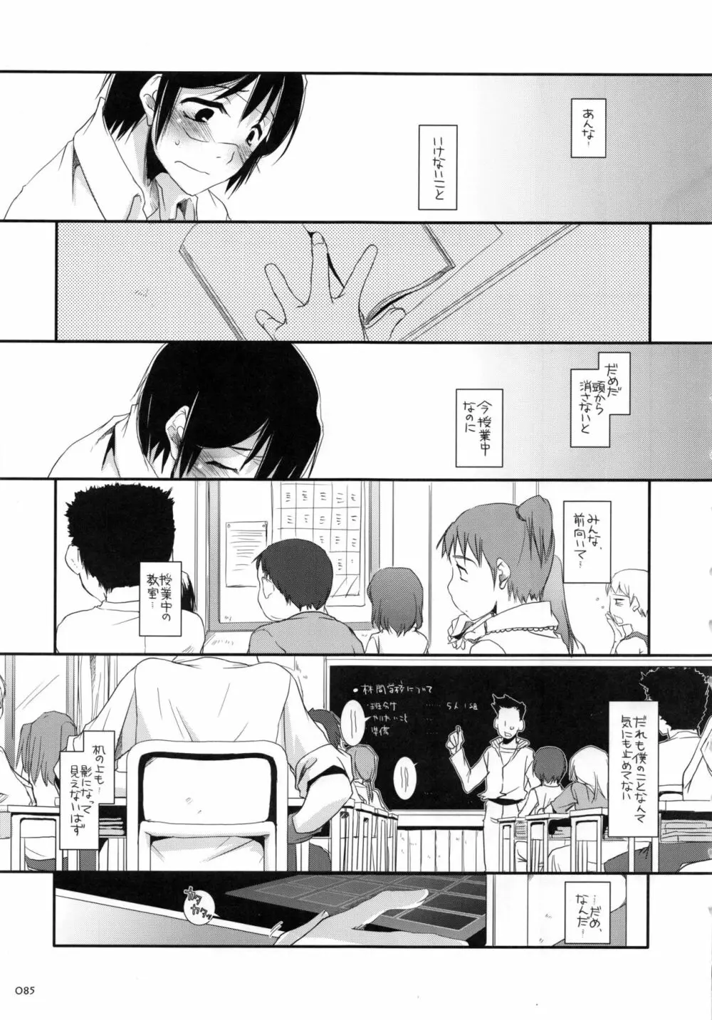 DL-etc 総集編 - page84