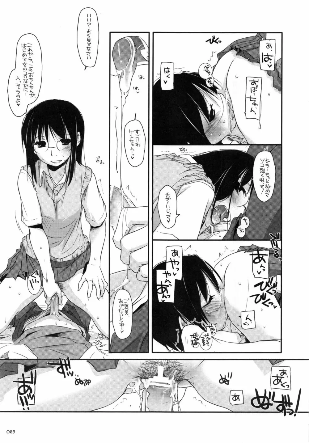 DL-etc 総集編 - page88