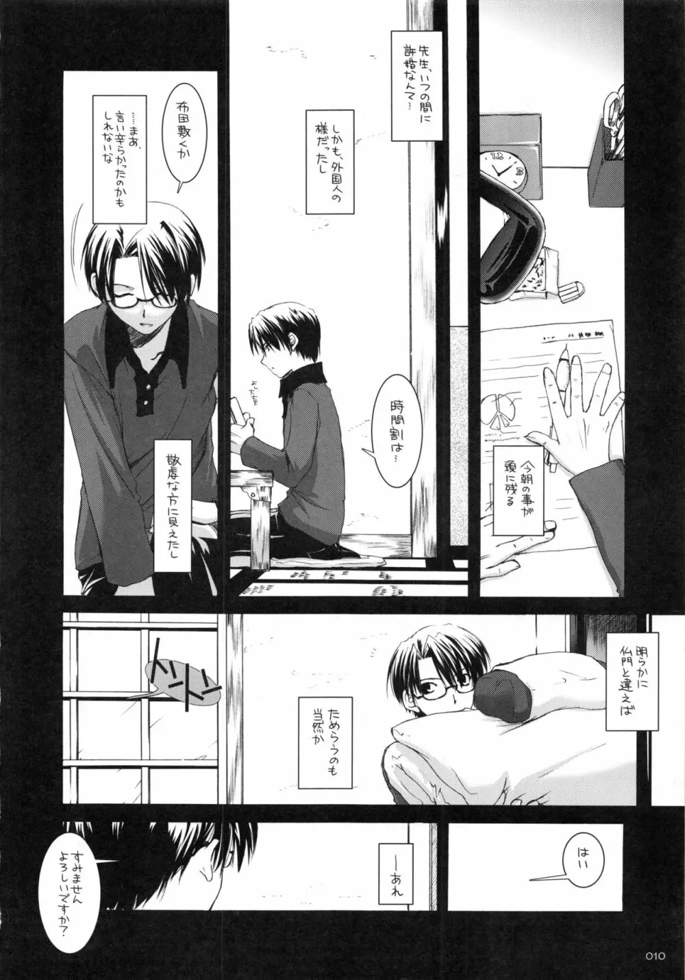 DL-etc 総集編 - page9