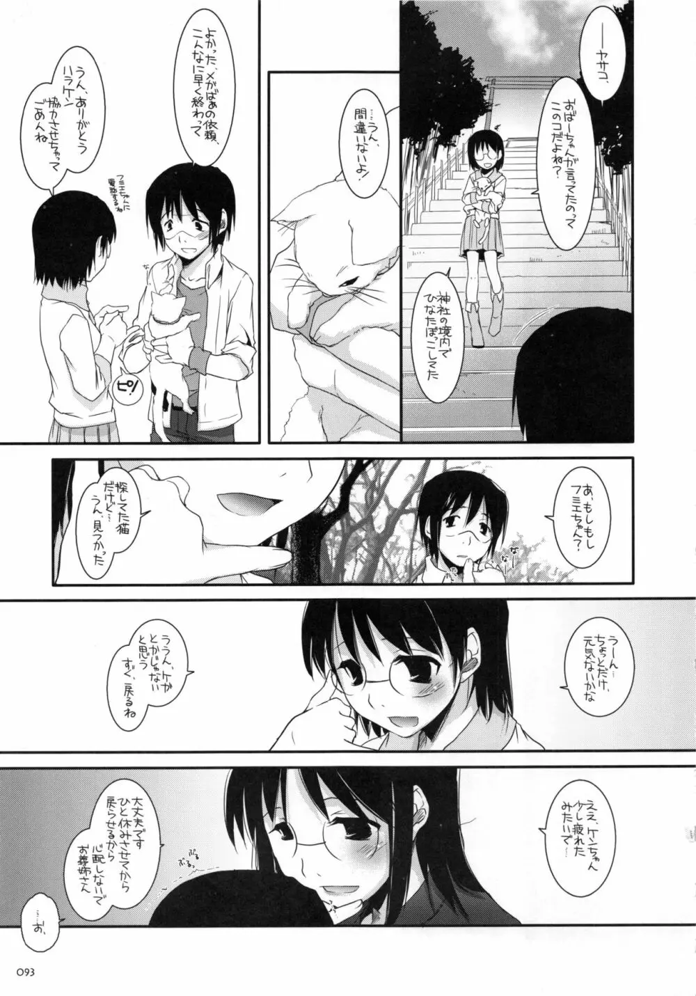 DL-etc 総集編 - page92