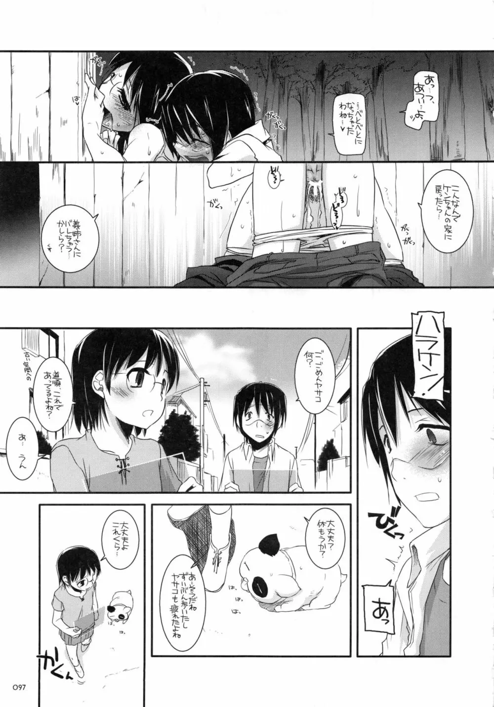 DL-etc 総集編 - page96