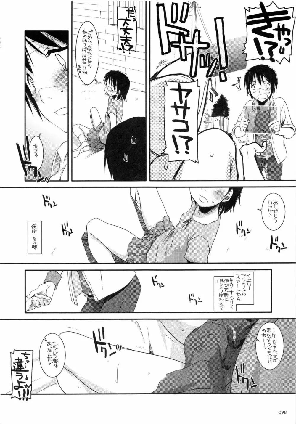 DL-etc 総集編 - page97