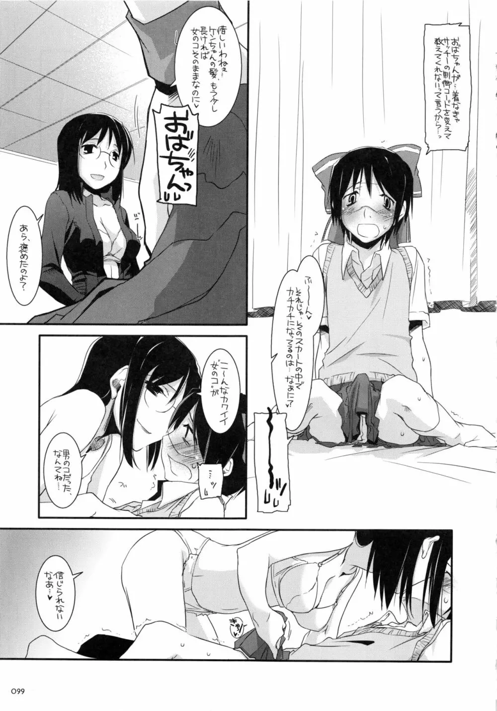 DL-etc 総集編 - page98