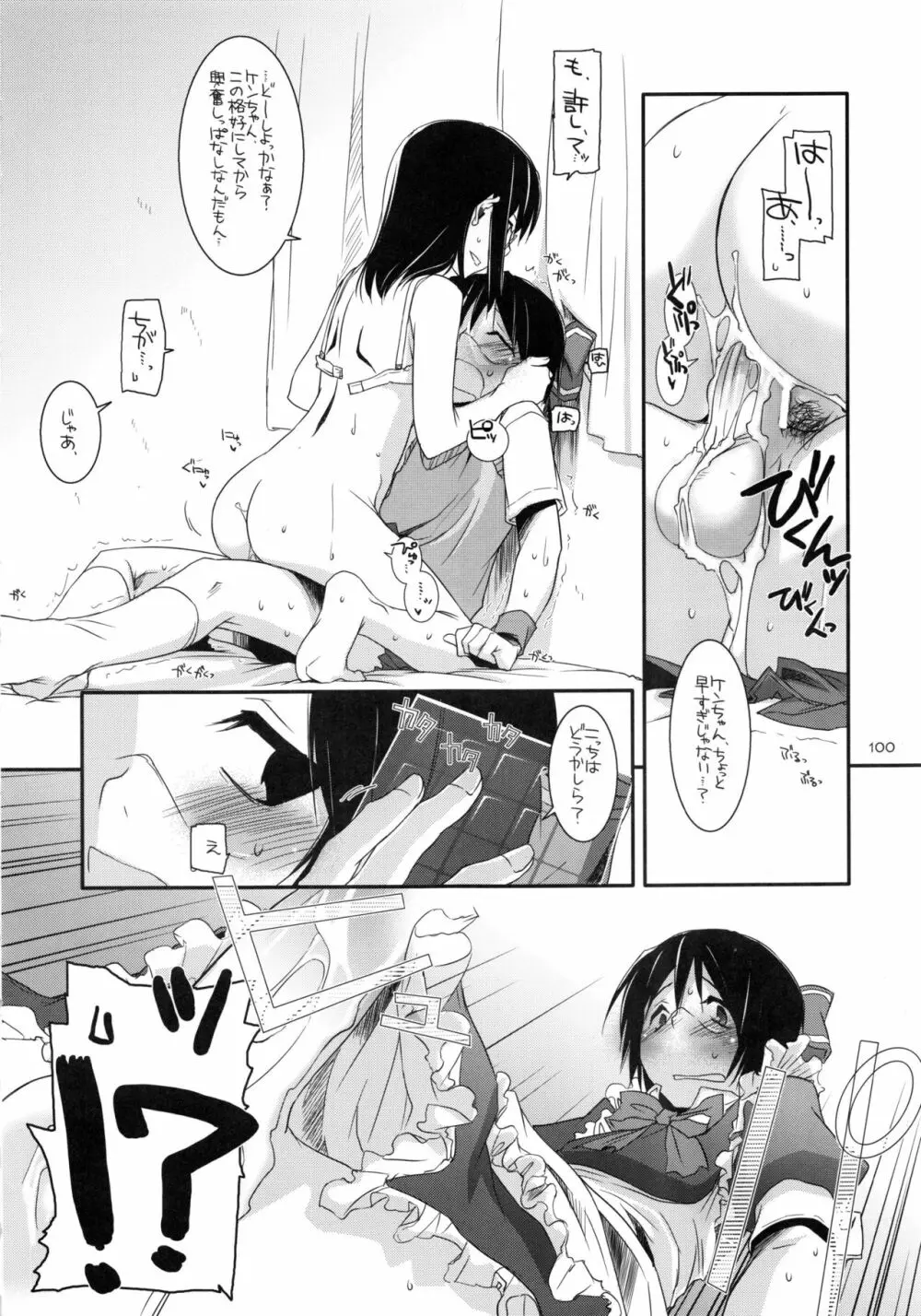 DL-etc 総集編 - page99