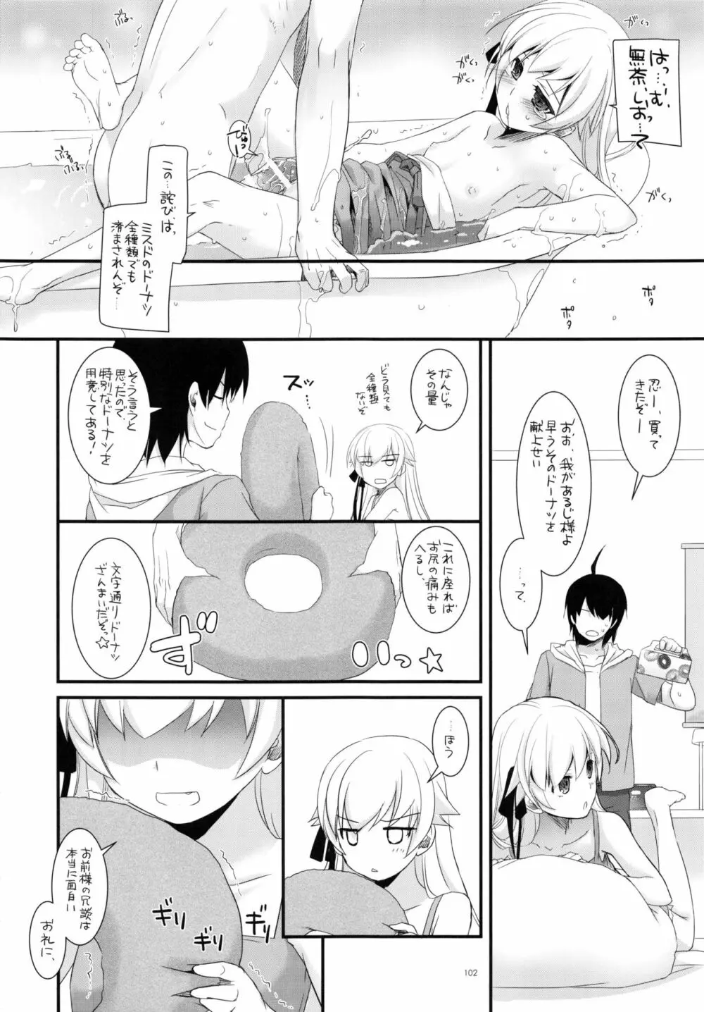 DL-etc総集編 03 - page101