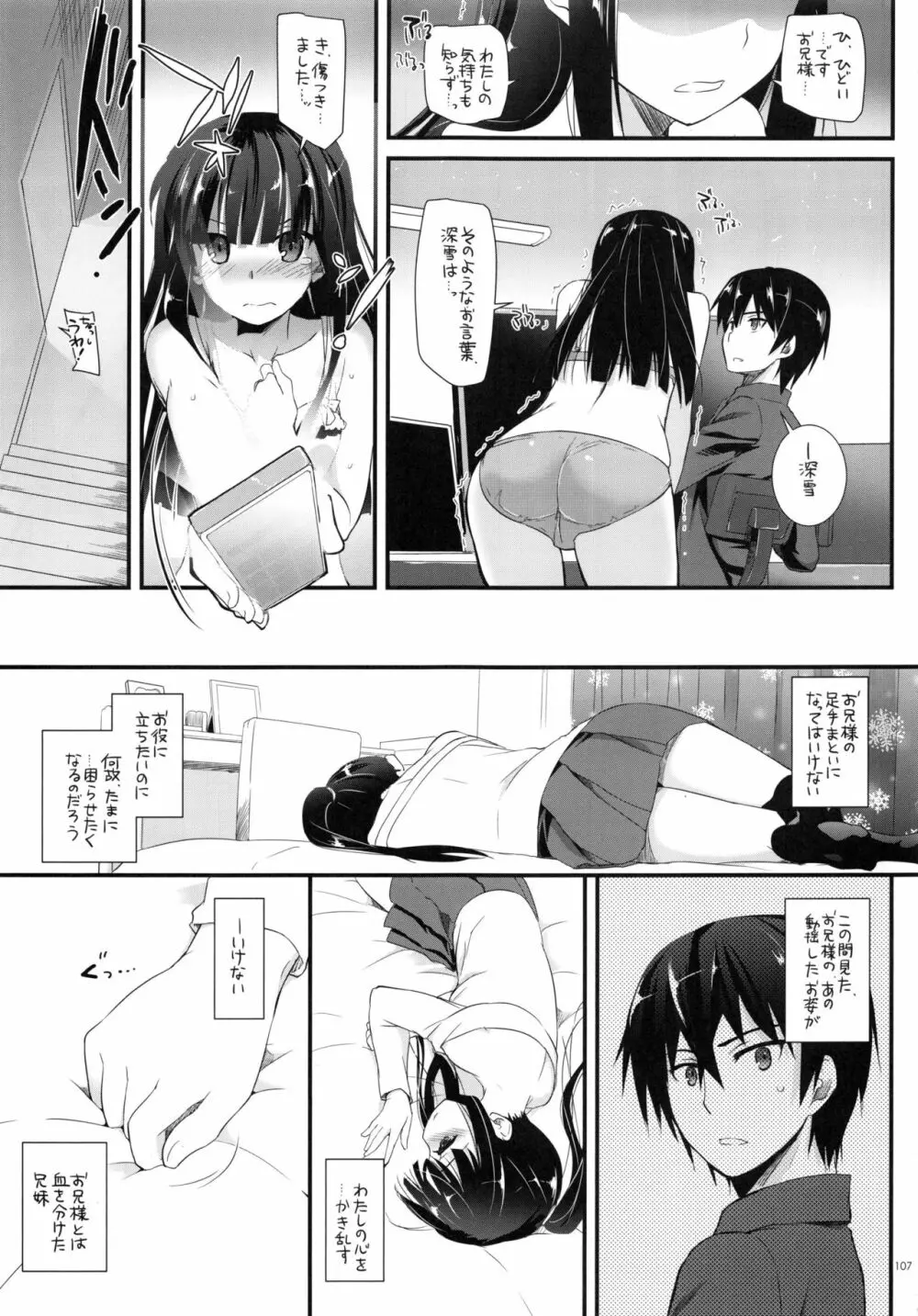 DL-etc総集編 03 - page106