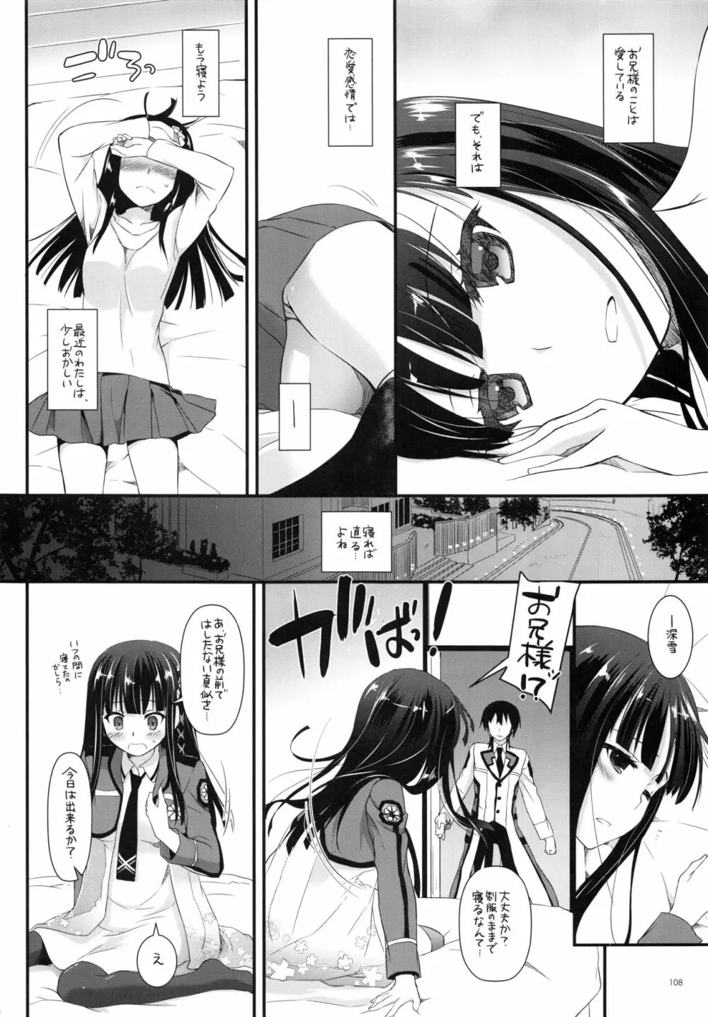 DL-etc総集編 03 - page107