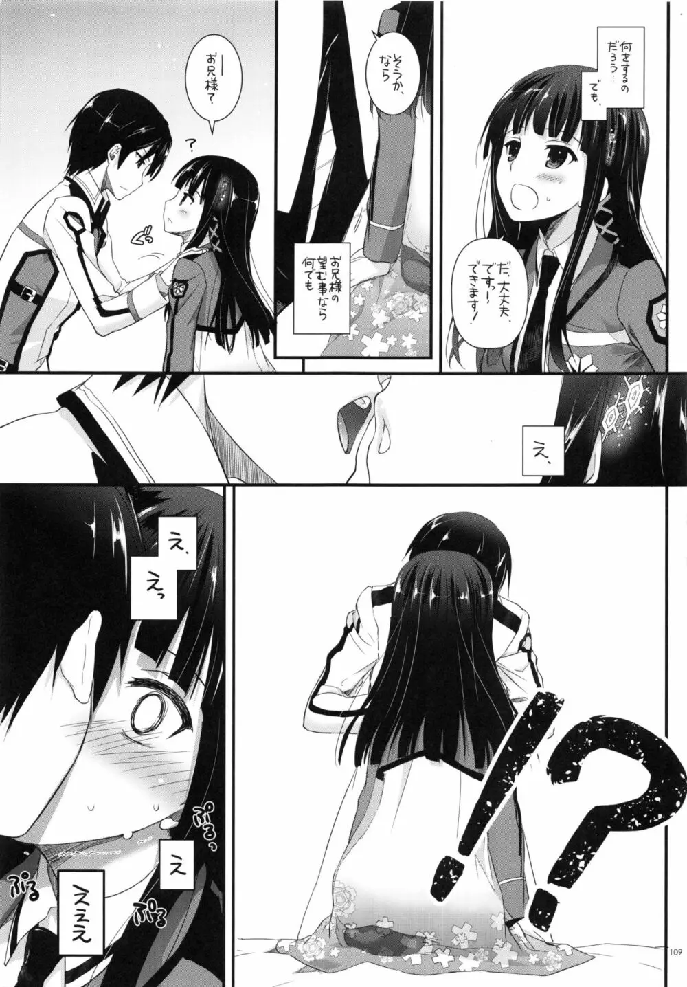 DL-etc総集編 03 - page108