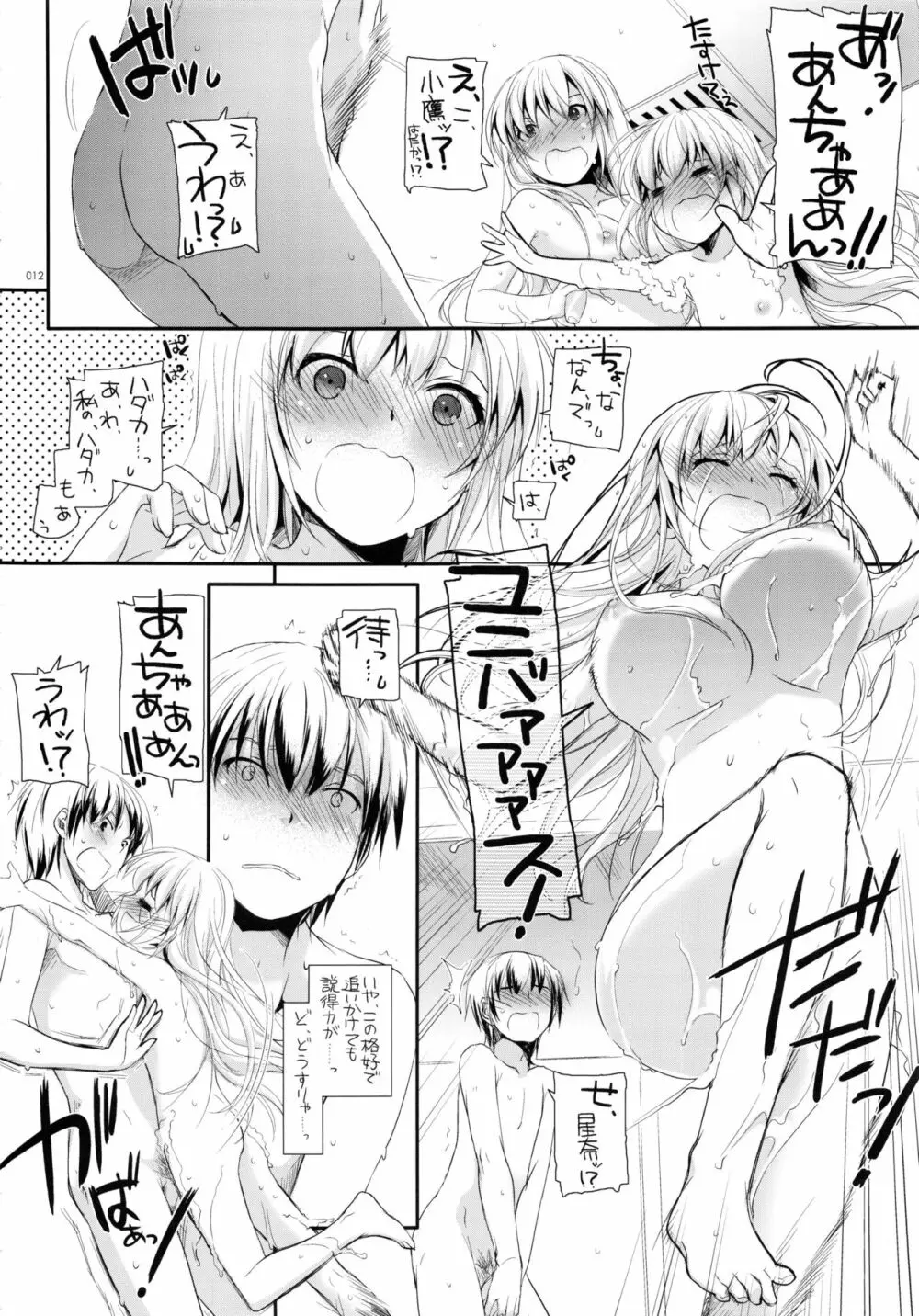 DL-etc総集編 03 - page11