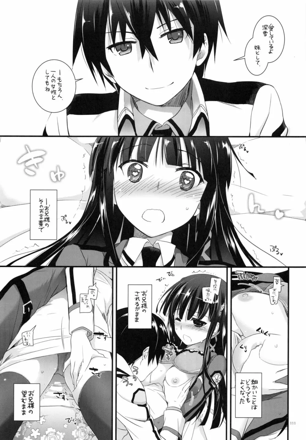 DL-etc総集編 03 - page110