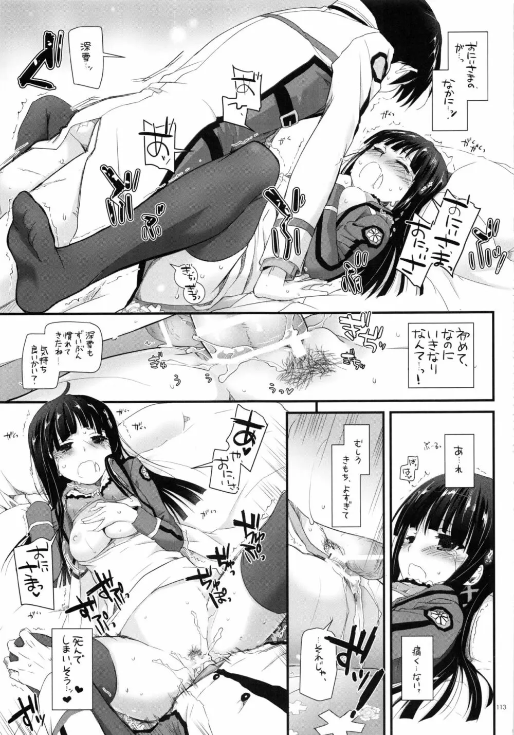 DL-etc総集編 03 - page112