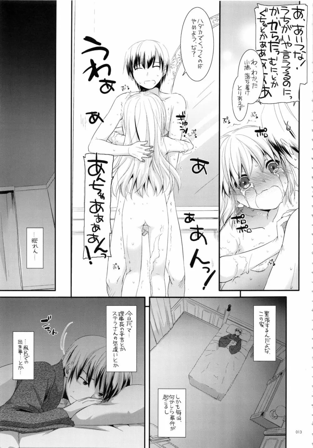 DL-etc総集編 03 - page12