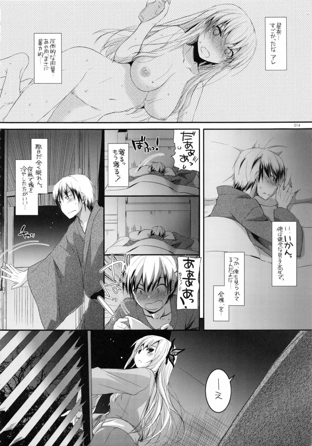 DL-etc総集編 03 - page13