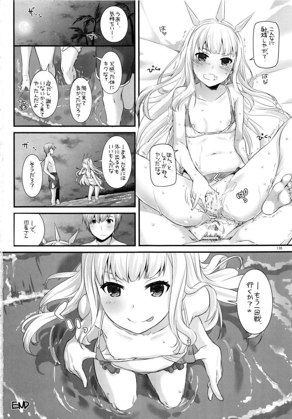 DL-etc総集編 03 - page137