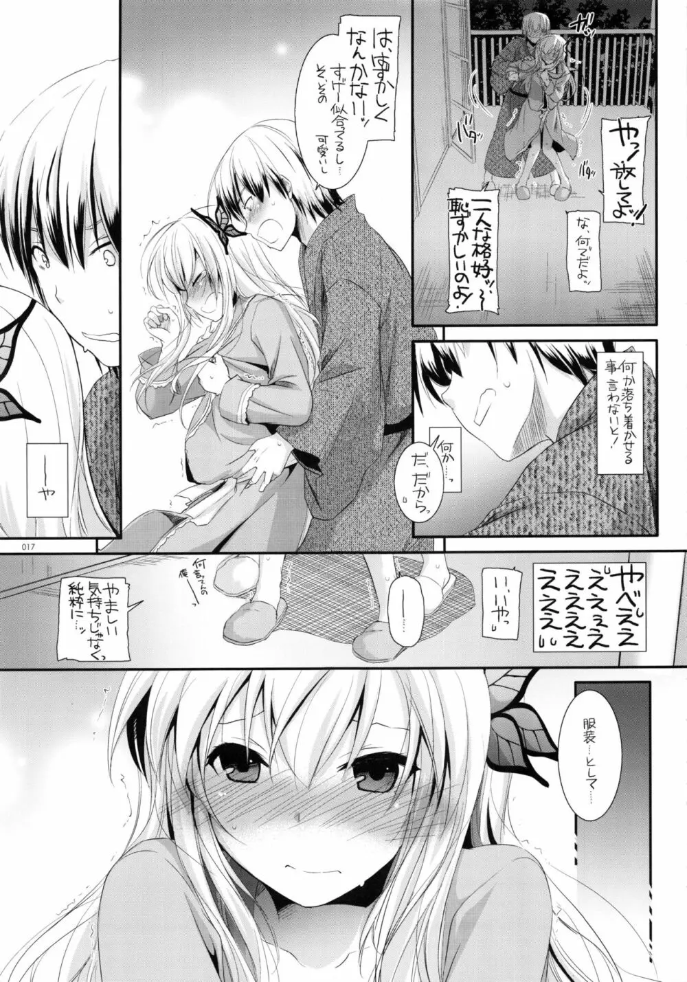 DL-etc総集編 03 - page16